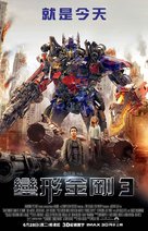 Transformers: Dark of the Moon - Taiwanese Movie Poster (xs thumbnail)