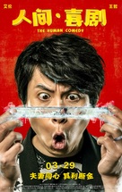 The Human Comedy - Chinese Movie Poster (xs thumbnail)