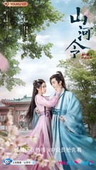 &quot;Tian Ya Ke&quot; - Chinese Movie Poster (xs thumbnail)