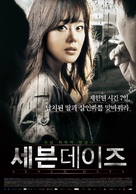 Seven Days - South Korean poster (xs thumbnail)
