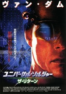Universal Soldier: The Return - Japanese Movie Poster (xs thumbnail)
