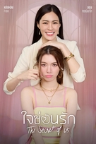 &quot;The Secret of Us&quot; - Thai Movie Poster (xs thumbnail)