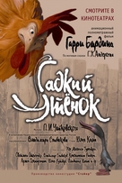 Gadkiy utyonok - Russian Movie Poster (xs thumbnail)