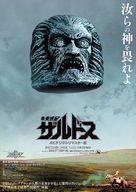 Zardoz - Japanese Movie Poster (xs thumbnail)