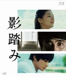 Kagefumi - Japanese Blu-Ray movie cover (xs thumbnail)