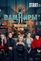 &quot;Vampiry sredney polosy&quot; - Russian Movie Poster (xs thumbnail)
