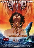 Life of Pi - Japanese Movie Poster (xs thumbnail)