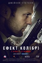 Hummingbird - Ukrainian Movie Poster (xs thumbnail)