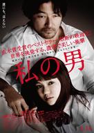 Watashi no otoko - Japanese Movie Poster (xs thumbnail)