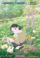 Kono sekai no katasumi ni - South Korean Movie Poster (xs thumbnail)