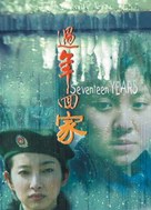 Guo nian hui jia - Chinese Movie Poster (xs thumbnail)