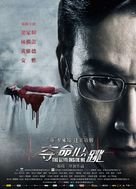 Duo Ming Xin Tiao - Hong Kong Movie Poster (xs thumbnail)