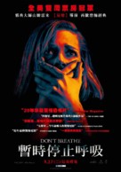 Don&#039;t Breathe - Taiwanese Movie Poster (xs thumbnail)