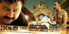 Thiruvambadi Thamban - Indian Movie Poster (xs thumbnail)