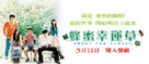 Hachimitsu to Clover - Taiwanese Movie Poster (xs thumbnail)