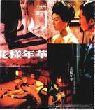 Fa yeung nin wa - Chinese Movie Poster (xs thumbnail)