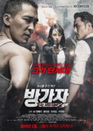 Mi tu sha ji - South Korean Movie Poster (xs thumbnail)