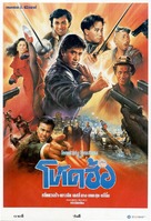 Xin zuijia paidang - Thai Movie Poster (xs thumbnail)