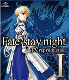 Gekijouban Fate/Stay Night: Unlimited Blade Works - Japanese Blu-Ray movie cover (xs thumbnail)