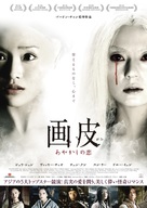 Hua pi - Japanese Movie Poster (xs thumbnail)
