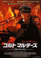 Corto Maltese: La cour secr&egrave;te des Arcanes - Japanese Movie Poster (xs thumbnail)
