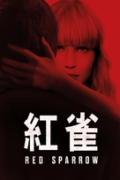 Red Sparrow - Taiwanese Movie Cover (xs thumbnail)
