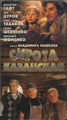 Sirota kazanskaya - Russian Movie Cover (xs thumbnail)