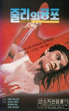 Schizoid - South Korean VHS movie cover (xs thumbnail)