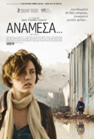 Inch&#039;Allah - Greek Movie Poster (xs thumbnail)