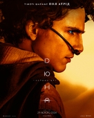 Dune: Part Two - Ukrainian Movie Poster (xs thumbnail)