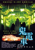 Kereta hantu Manggarai - Taiwanese Movie Poster (xs thumbnail)