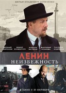 The Lenin Factor - Russian Movie Poster (xs thumbnail)