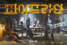 Pipeline - South Korean Movie Poster (xs thumbnail)