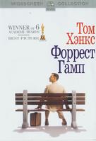 Forrest Gump - Russian Movie Cover (xs thumbnail)