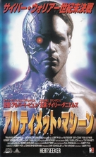 Heatseeker - Japanese Movie Cover (xs thumbnail)