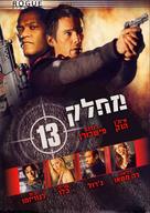 Assault On Precinct 13 - Israeli DVD movie cover (xs thumbnail)