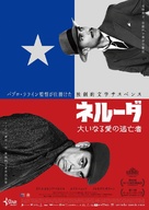 Neruda - Japanese Movie Poster (xs thumbnail)