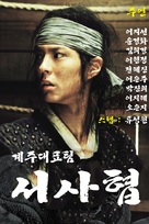Myeong-ryang - South Korean Movie Poster (xs thumbnail)
