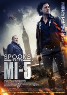 Spooks: The Greater Good - Japanese Movie Poster (xs thumbnail)