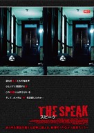 The Speak - Japanese Movie Poster (xs thumbnail)
