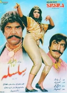 &quot;Na Wsp&oacute;lnej&quot; Episode #1.707 - Pakistani Movie Poster (xs thumbnail)