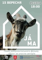 J&aacute;ma - Ukrainian Movie Poster (xs thumbnail)