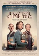 Their Finest - Greek Movie Poster (xs thumbnail)