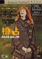 Jules Et Jim - Hong Kong Movie Cover (xs thumbnail)