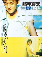 Lan se da men - Hong Kong Movie Poster (xs thumbnail)