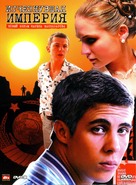 Ischeznuvshaya imperiya - Russian DVD movie cover (xs thumbnail)