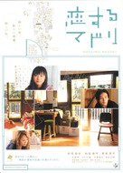 Koi suru madori - Japanese Movie Poster (xs thumbnail)