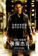 Jack Reacher - Chinese Movie Poster (xs thumbnail)
