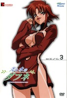 &quot;Hikari to mizu no Daphne&quot; - Japanese Movie Cover (xs thumbnail)