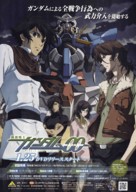 &quot;Kid&ocirc; Senshi Gundam 00&quot; - Japanese Video release movie poster (xs thumbnail)